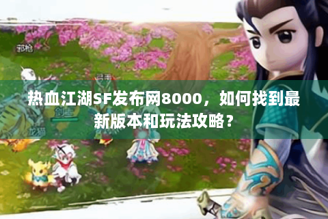 热血江湖sifu