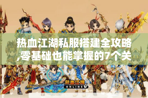 热血江湖吧
