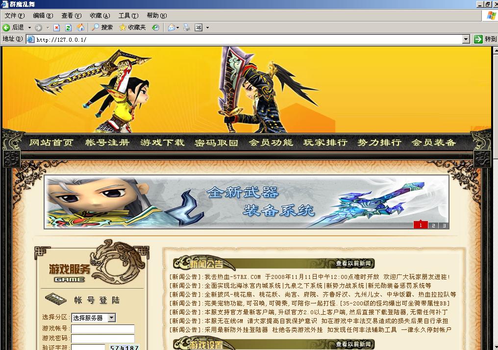 热血江湖首页