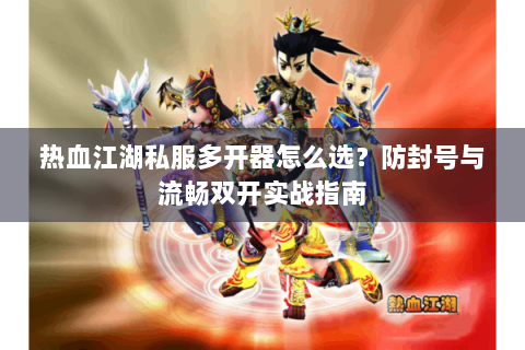 热血江湖sf