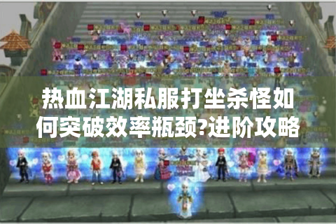 热血江湖答题器