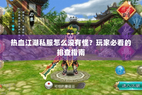 热血江湖2