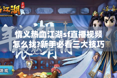 好热血江湖私服