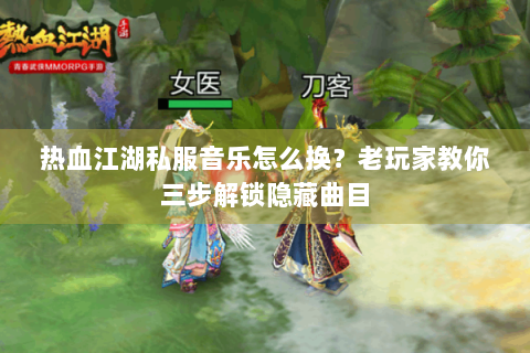 热血江湖网页版