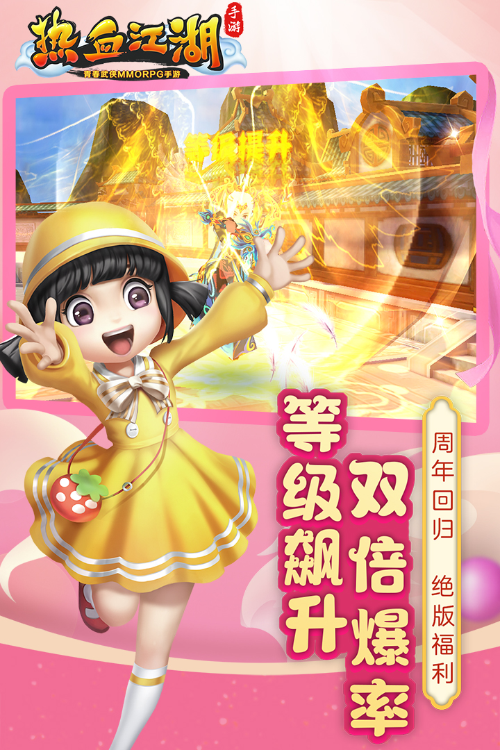 最新热血江湖私服