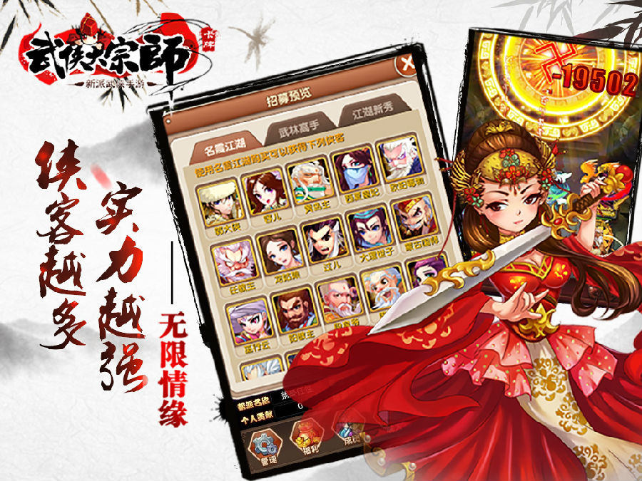 师傅热血江湖