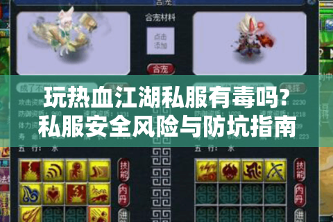 新开热血江湖