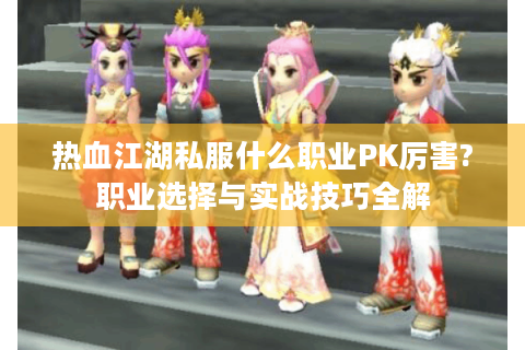 热血江湖脚本