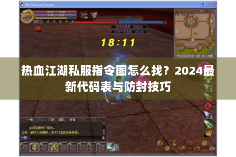 热血江湖sf网