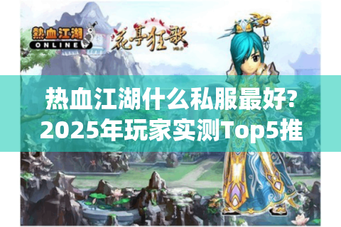 私服热血江湖