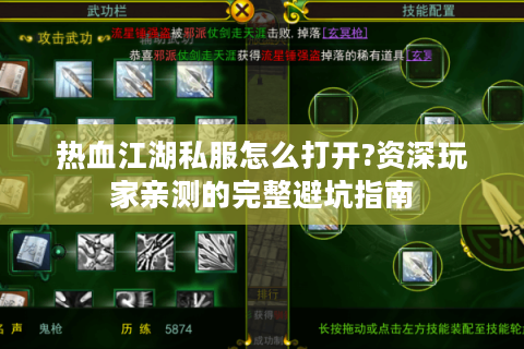西游私服网