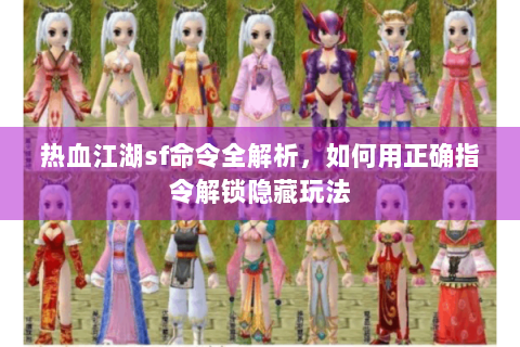 热血江湖新开区