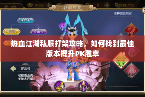 热血江湖私网