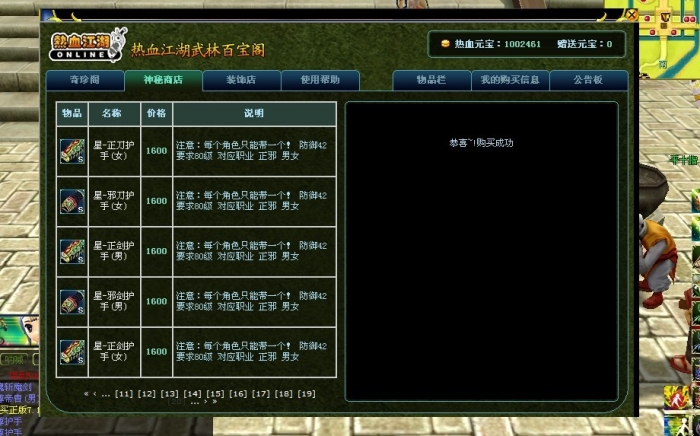 最新热血江湖私服网