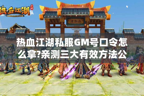 热血江湖sf吧