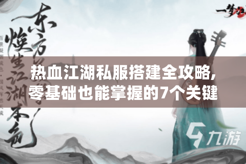 热血江湖手游sf