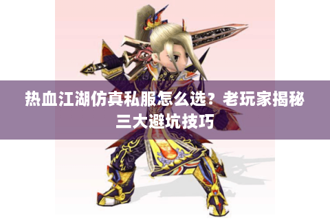 藏宝阁热血江湖