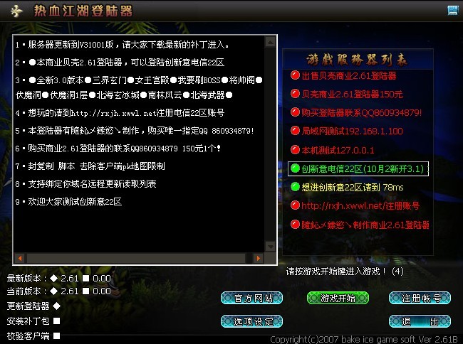 最新热血江湖