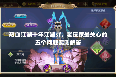 私服热血江湖