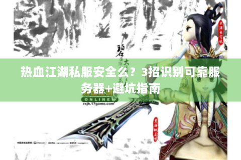热血江湖答题器
