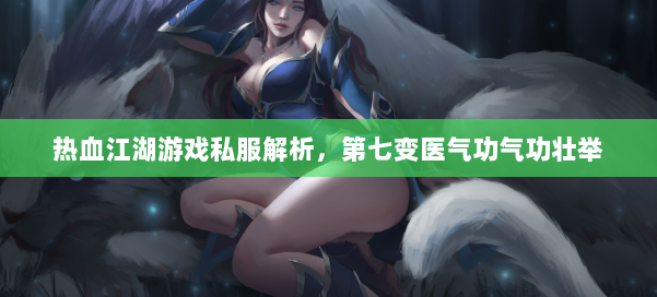 热血江湖2官网下载
