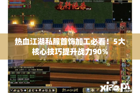 热血江湖官网