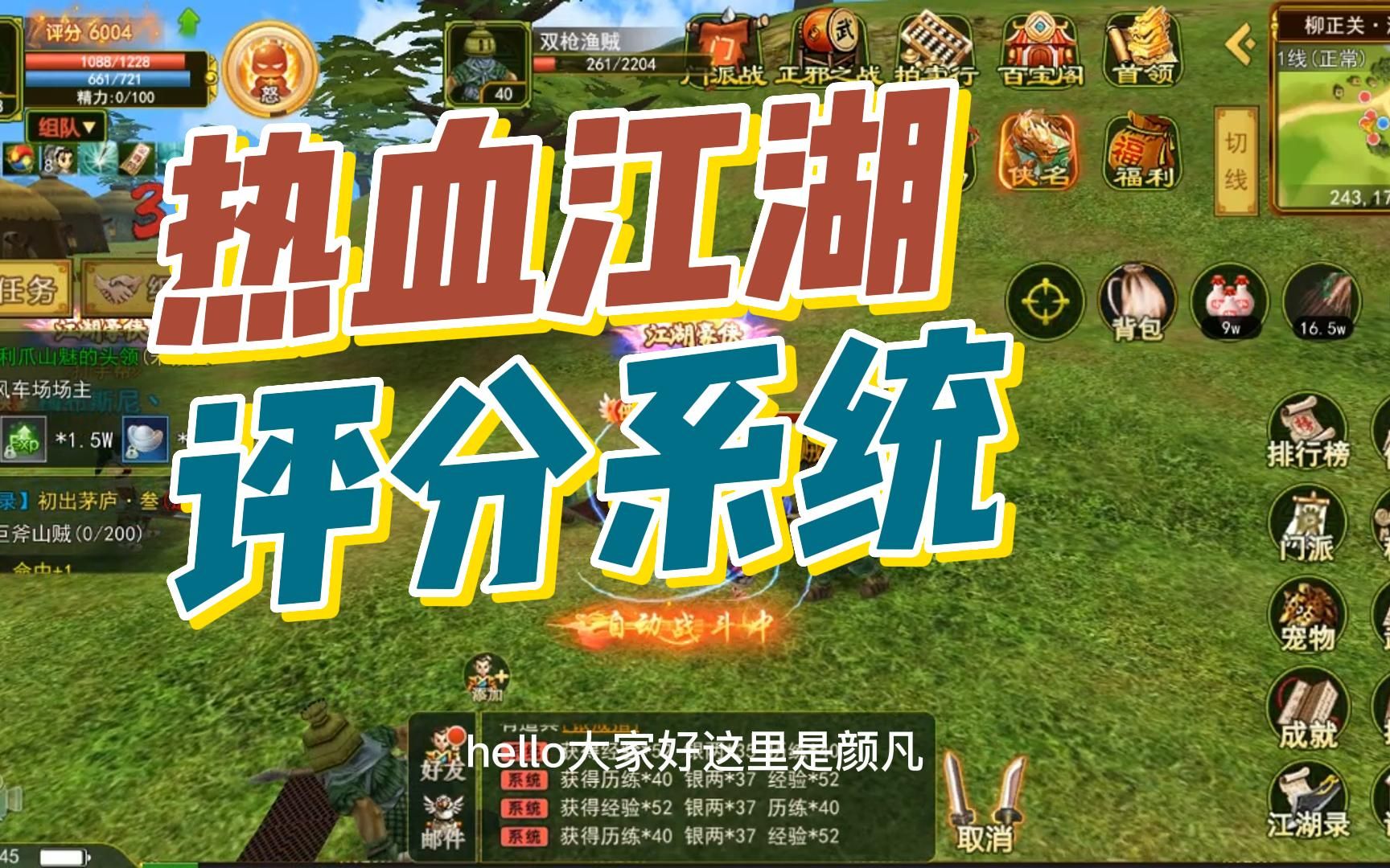 热血江湖吧