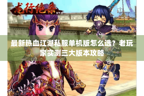 藏宝阁热血江湖