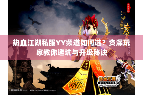 热血江湖sf发布站