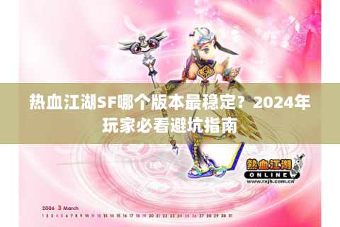 热血江湖新开sf