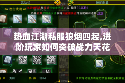 热血江湖俬服