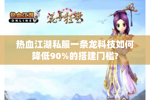 热血江湖首页
